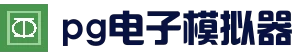 PG Soft官方试玩 - 官方正版在线试玩平台