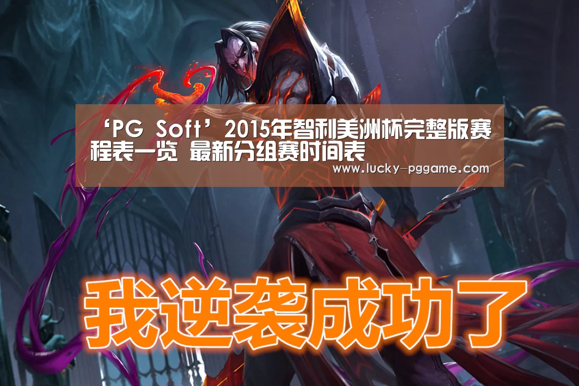 pg电子游戏