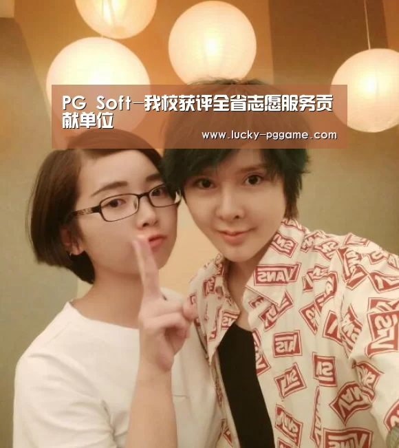 pg电子游戏
