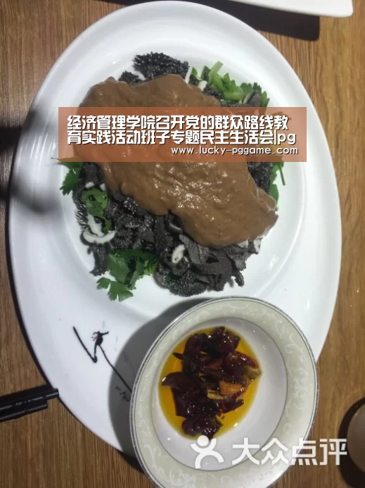 经济管理学院召开党的群众路线教育实践活动班子专题民主生活会|pg电子游戏(图3) pg电子