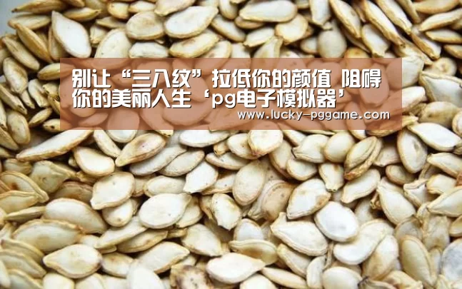 pg电子游戏