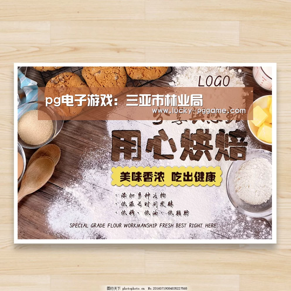 pg电子游戏:三亚市林业局(图4) pg电子模拟器