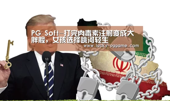 pg电子模拟器