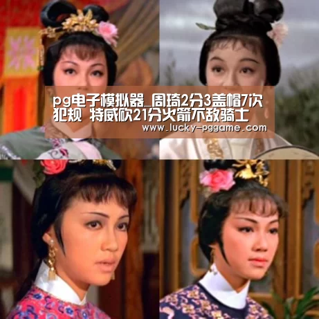 pg电子游戏