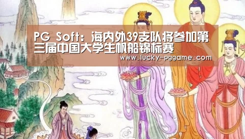 pg电子游戏